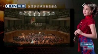 张倩渊唢呐演奏音乐会