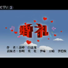 婚礼下载