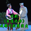 川剧《目连之母》全剧 成都川剧院演出下载