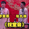 找堂会下载