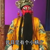 晋剧《醉陈桥》全剧 大同市晋剧院