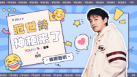 《神梗来了》第20220211集 范世錡清唱《家有儿女》主题曲下载
