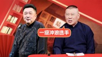 《老郭有新番 第一季》第20220214期 上 于