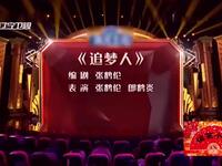 追梦人下载
