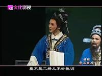 越剧《劈山救母》全剧
