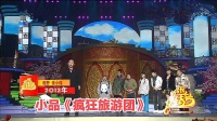 疯狂旅游团下载