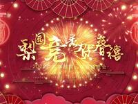 2022广东粤剧院元宵晚会下载