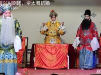 川剧《佘太君抗婚》下本 郫县振兴川剧团下载