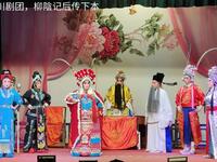 川剧《柳陰记后传》下本 郫县振兴川剧团下载