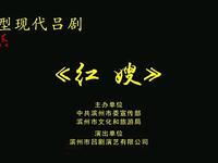 吕剧《红嫂》全剧下载