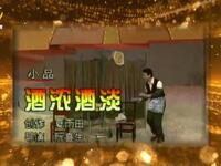 酒浓酒淡下载