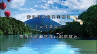 莆仙戏《大汉英杰》全集下载