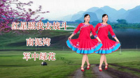 玫香广场舞《红星照我去战斗》《南泥湾》《军中绿花》下载