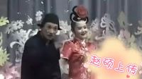 二人转正戏《扎花帐》下载