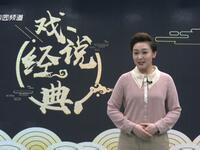 越调《吵闹亲家》全场戏下载