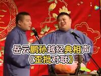 歪批对联下载