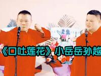 口吐莲花下载