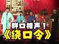 绕口令下载