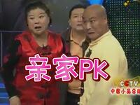 亲家PK下载