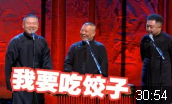 我要吃饺子下载