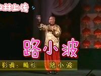 二人转《畸形》下载
