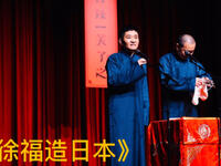 徐福造日本下载
