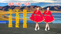 玫香广场舞《天上的西藏》《又见高原红》《我要去西藏》下载
