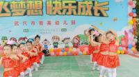 幼儿舞蹈《我是小可爱》下载