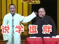 说学逗胖下载