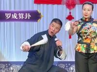 罗成算卦下载