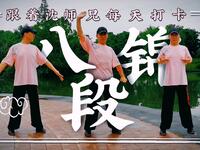 国标完整口令版《八段锦》呼吸提示口令新手