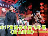 新金刚腿下载