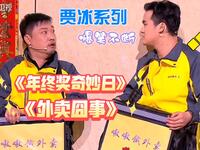 年终奖奇妙日 外卖囧事下载