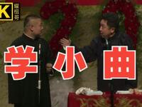 学小曲下载