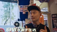《出发吧去露营》第20220918期 是对手是朋友下载