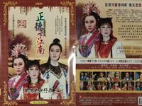 楊麗花歌仔戲《正德下江南》(花月正春風)全集下载