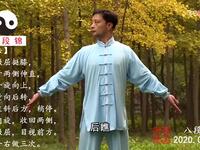 有文字说明的八段锦