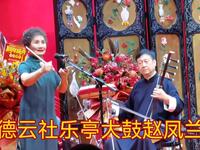 乐亭大鼓《貂蝉进帐》下载