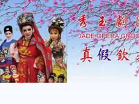 歌仔戲《真假欽差》全集下载