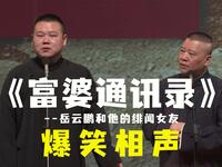 富婆通讯录下载