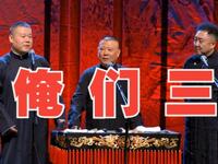 俺们三下载