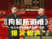 拘留所避难下载