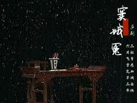 庐剧《窦娥冤》全剧下载