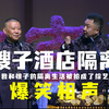嫂子酒店隔离下载