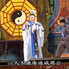明華園歌仔戲《周公法斗桃花女》下载