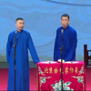 写对子下载
