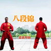 国家体育总局《八段锦》养生练习版 动作呼吸提示正背面展示下载