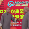 快板漫谈下载