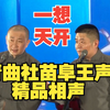 一想天开下载