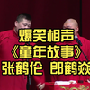 童年故事下载